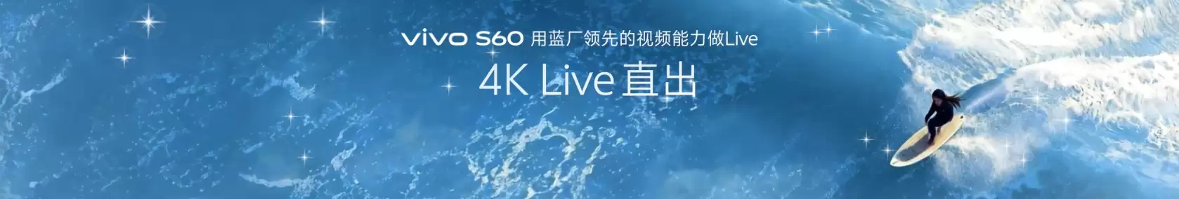 星光美学神器vivo S60系列正式发布,「我喜欢我」开启年轻表达新范式