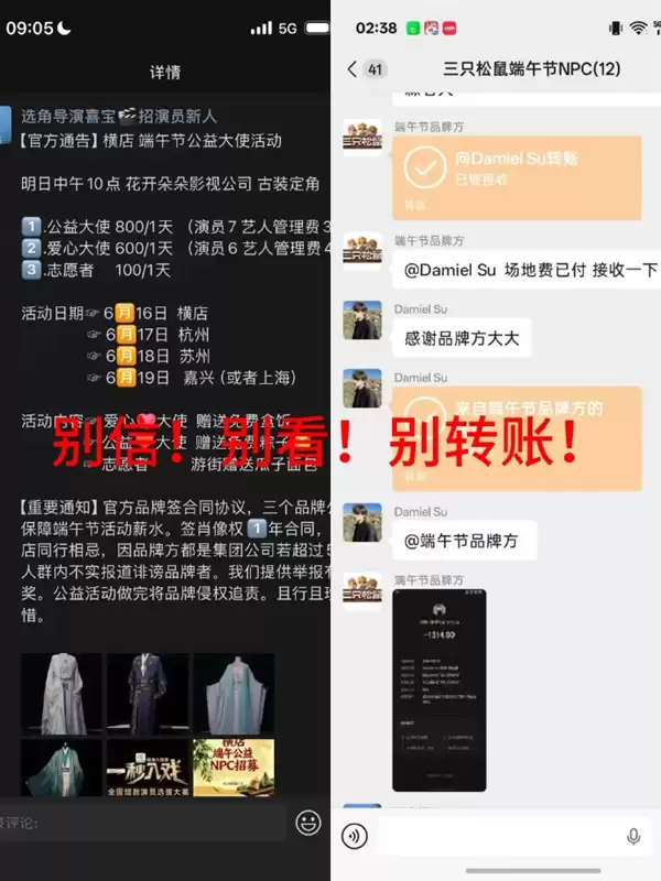 三只松鼠严正声明:不法分子假借招募公益大使实施反诈