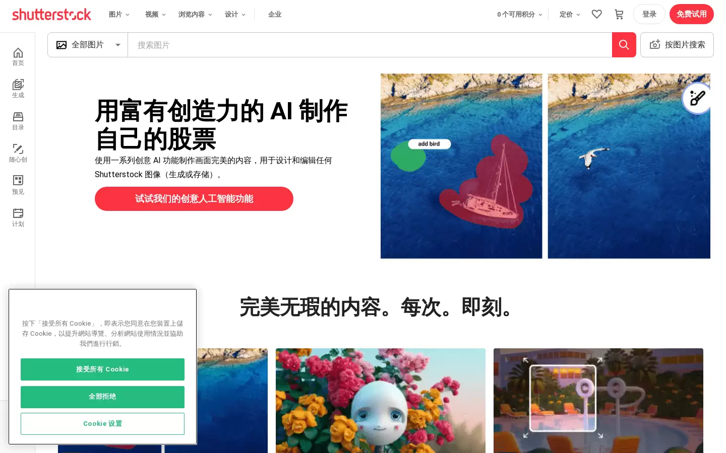 Shutterstock AI : 用富有创造力的AI制作自己的图案