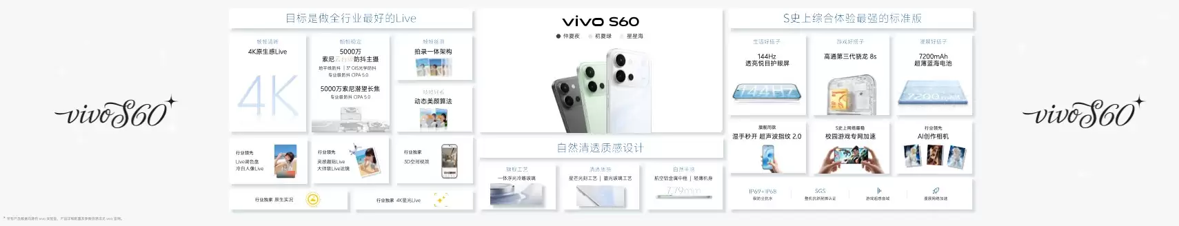 星光美学神器vivo S60系列正式发布,「我喜欢我」开启年轻表达新范式