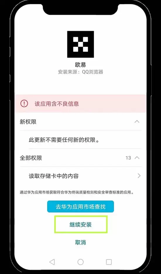 欧易安卓手机版在哪下载？欧易OKX安卓版APP下载安装指南