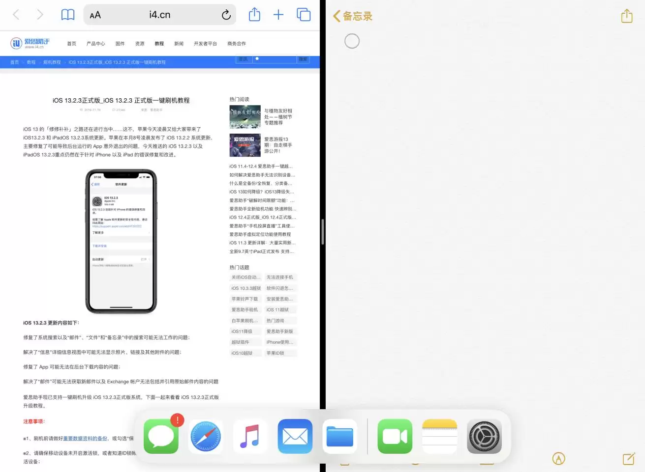 iPadOS 小技巧:在应用之间拖放内容 iPadOS 小技巧:在应用之间拖放内容