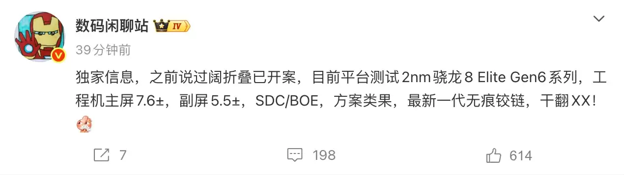 传某厂“阔折叠”测试2nm骁龙8 Elite Gen6系列,疑似OPPO新机浮出水面?