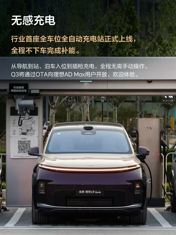 充电全程不用下车 自动插拔枪!理想自动充电站首站落地