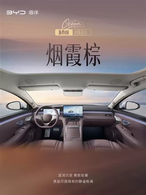 四色可选 比亚迪旗舰轿车海豹08内饰官宣：审美高级多了