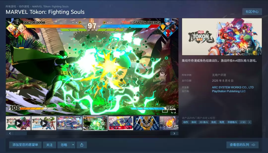 又是PSN!全球132个国家无法购买《漫威斗魂》PC版