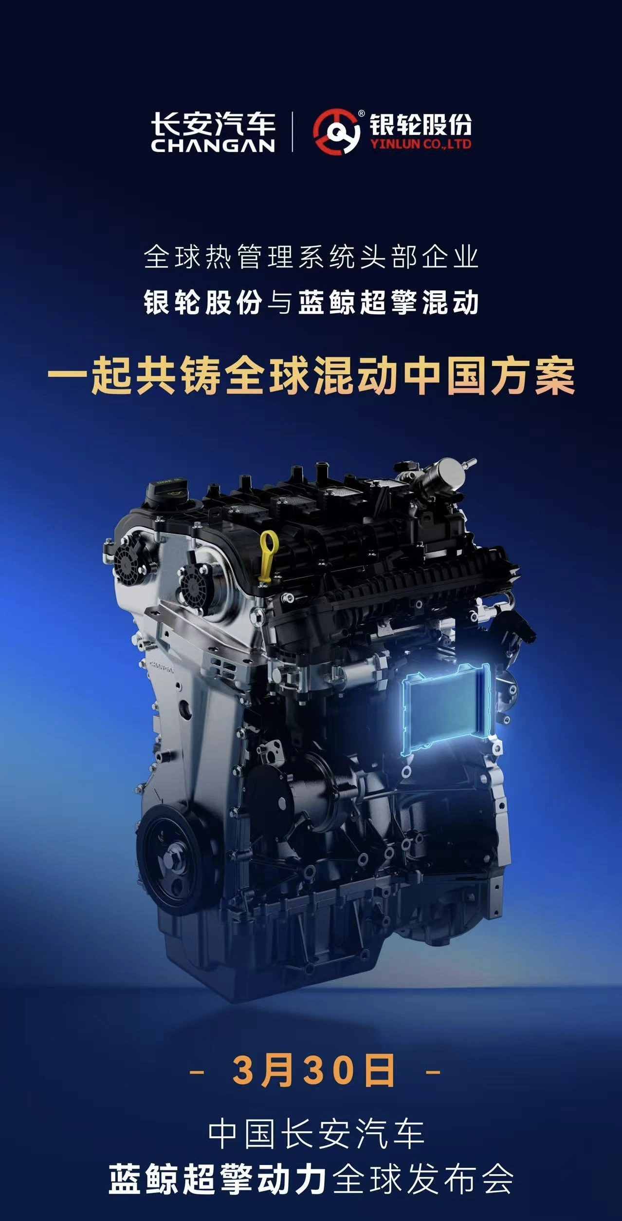 城区油耗号称进入百公里 2L 时代，长安新一代“蓝鲸超擎”混动今晚发布