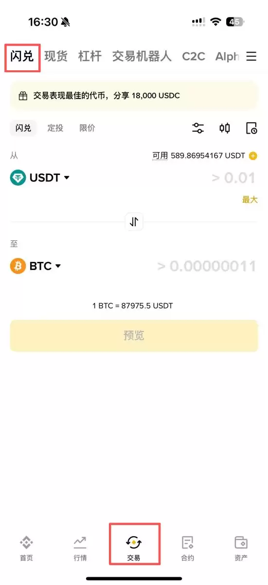 币安APP闪兑入口位置