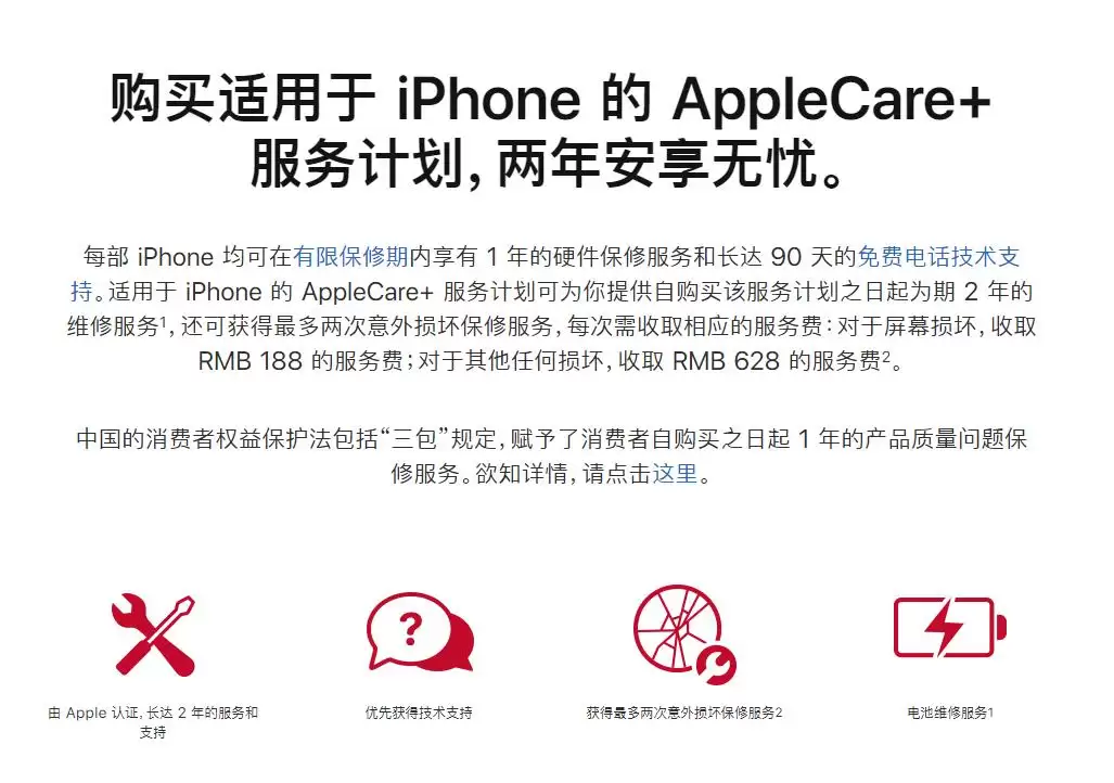 为 iPhone 补买 Apple Care+ 有什么限制? 为 iPhone 补买 Apple Care+ 有什么限制?