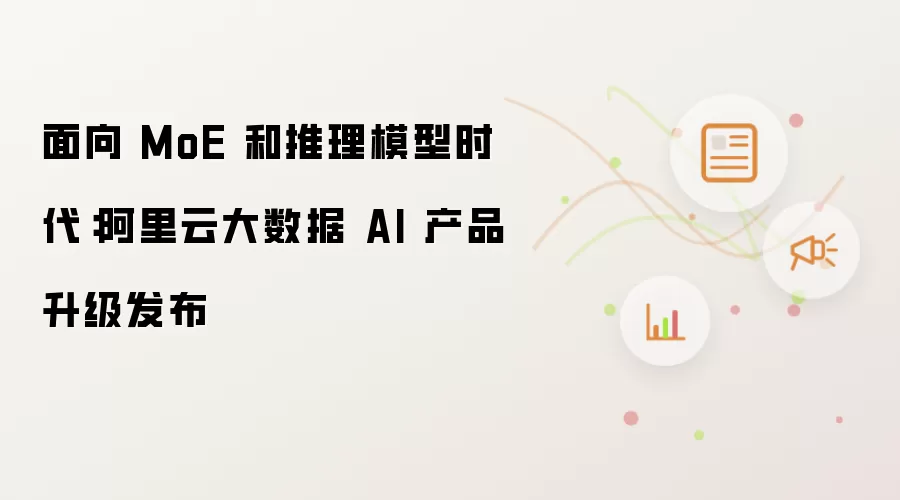 2025 AI势能大会