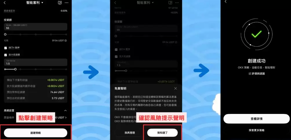 创建策略 OKX