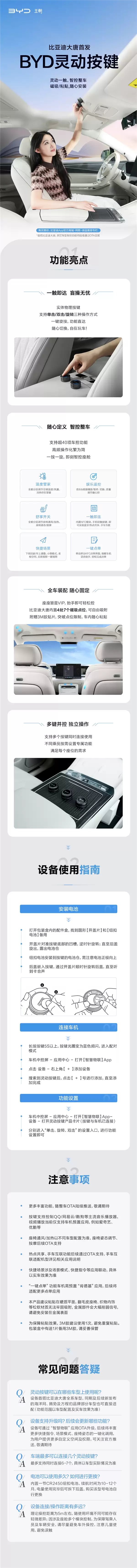 首发价259元!比亚迪商城上线BYD灵动按键:自定义40+项快捷功能