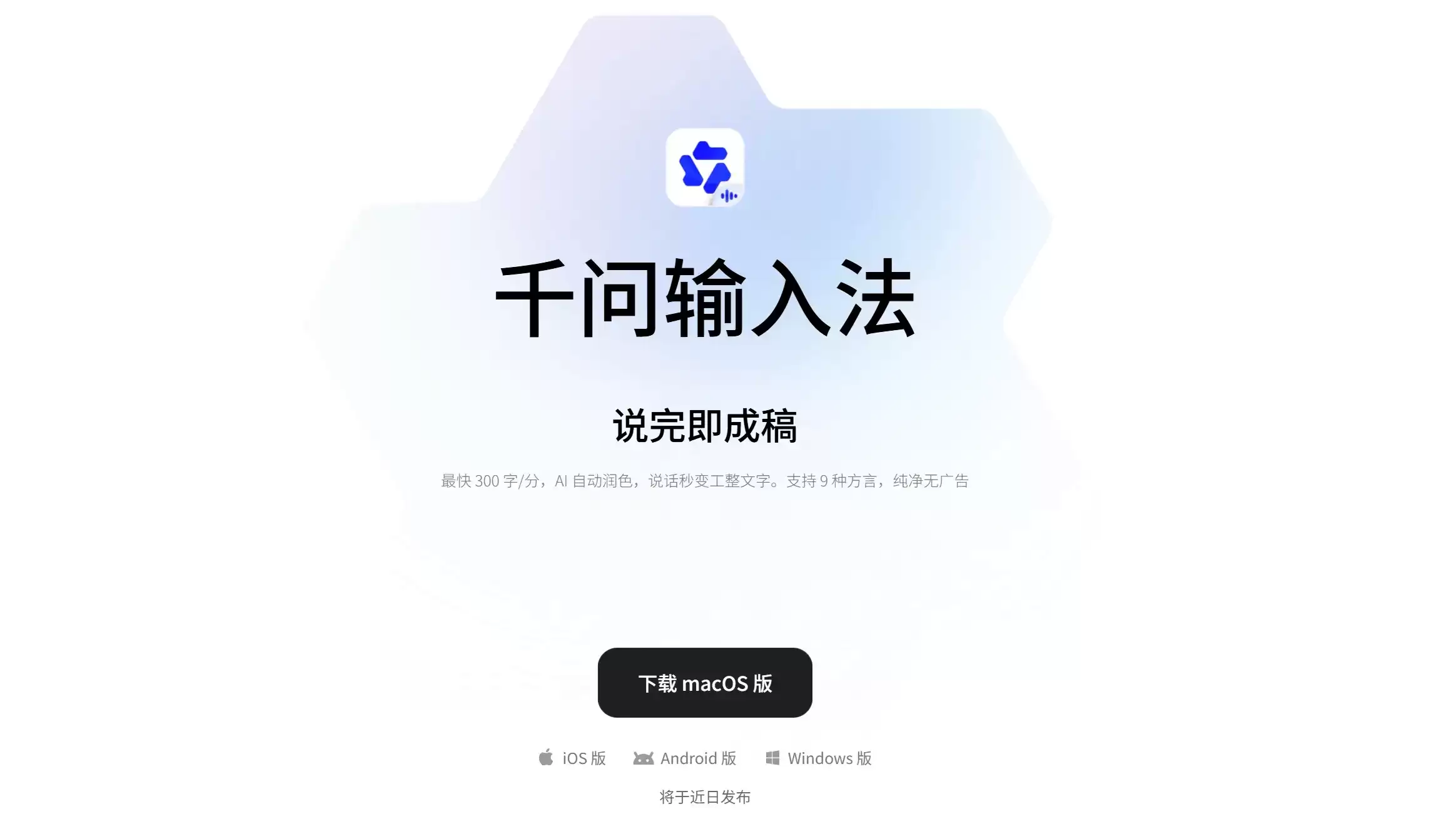 千问输入法官网首页