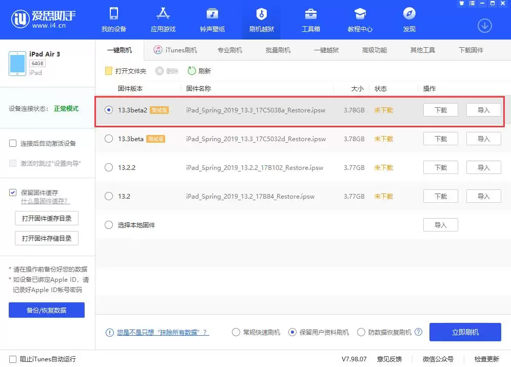 iOS 13.3 beta2更新了什么内容?附升级方法 iOS 13.3 beta2更新了什么内容?附升级方法