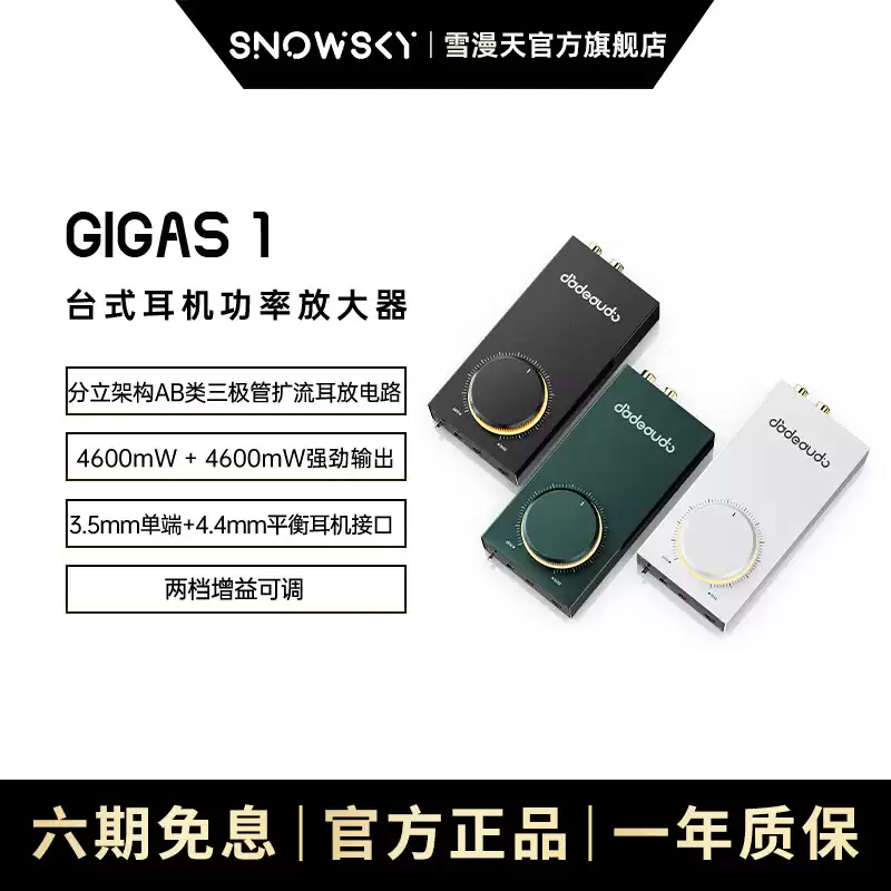 飞傲 GIGAS 1 台式耳放开售:平衡输出功率 4600mW+4600mW,299 元