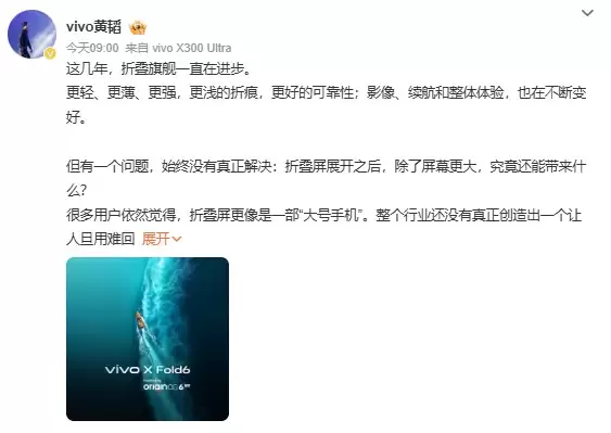 vivo X Fold6定档6月发布！首发OriginOS 6 Fold重塑折叠交互