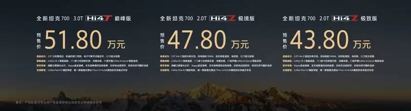 43.80万起 全域豪华SUV新旗舰 全新坦克700正式开启预售 43.80万起 全域豪华SUV新旗舰 全新坦克700正式开启预售