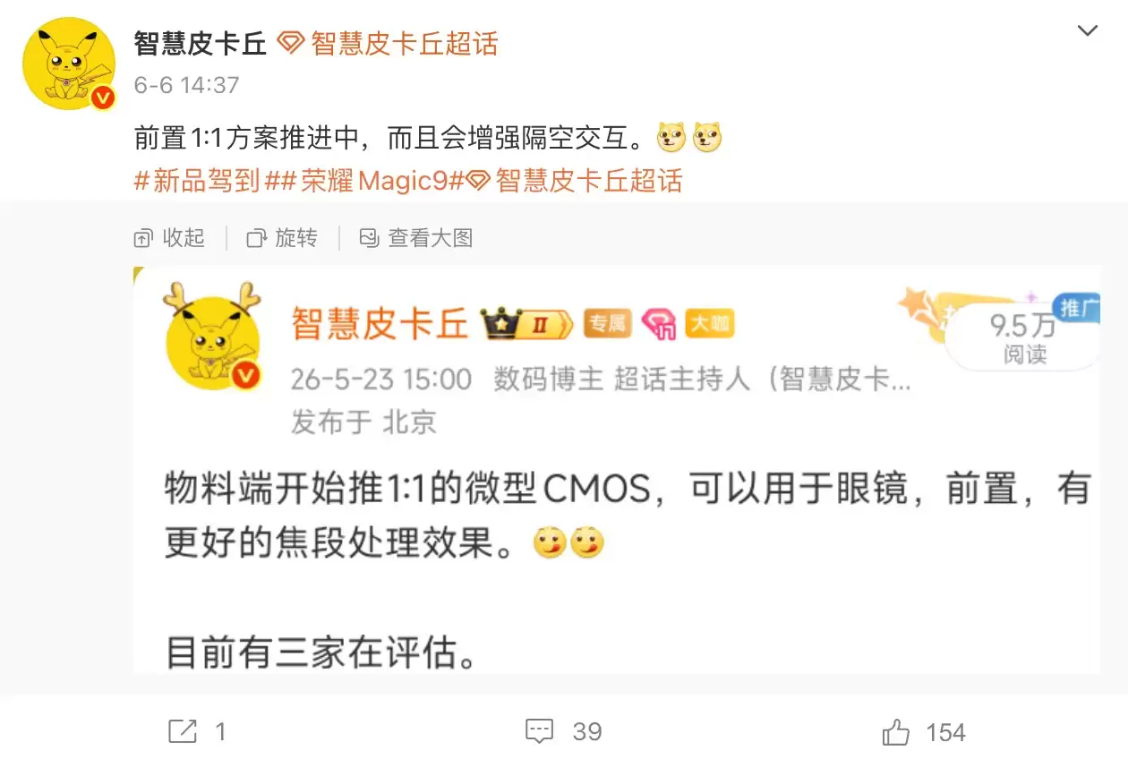 荣耀Magic9系列推进方形前摄：竖握也能拍横图，预计10月登场