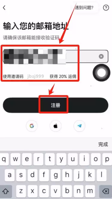 欧易交易所邮箱填写界面