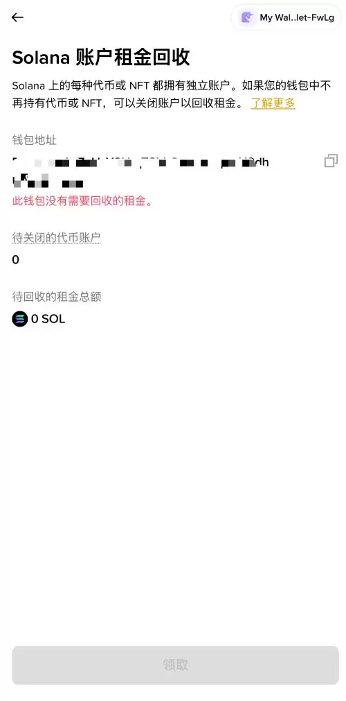 币安资产工具回收Solana账户租金教学