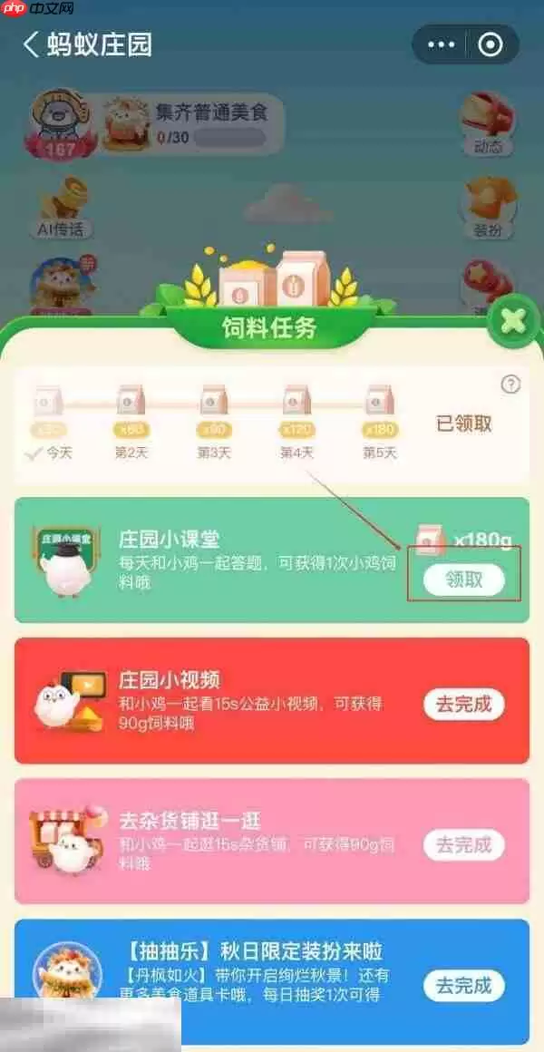 蚂蚁庄园今日答案最新7.1 7月1日庄园每日答题答案