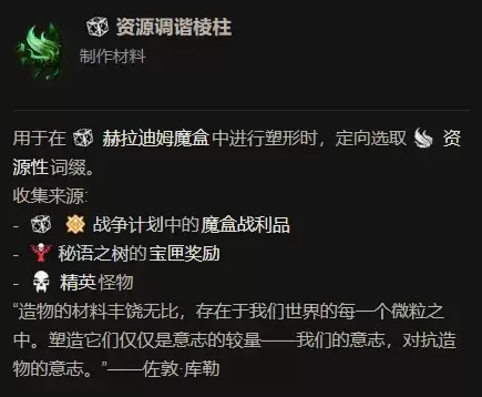 《暗黑破坏神4》赫拉迪姆魔盒做装攻略