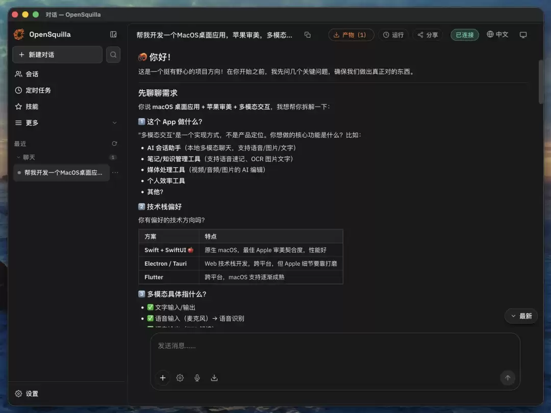 更可信、更省钱的Agent?实测OpenSquilla