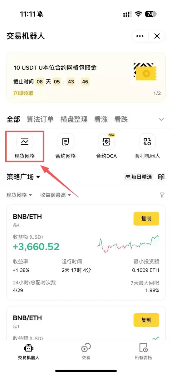 币安策略交易教学