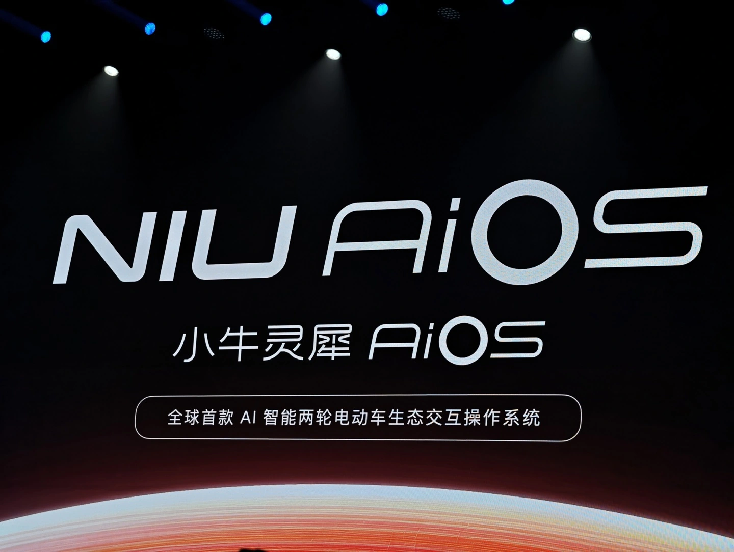 全球首款 AI 智能两轮电动车车机系统“小牛灵犀 AIOS”发布:支持手机无缝互联等功能