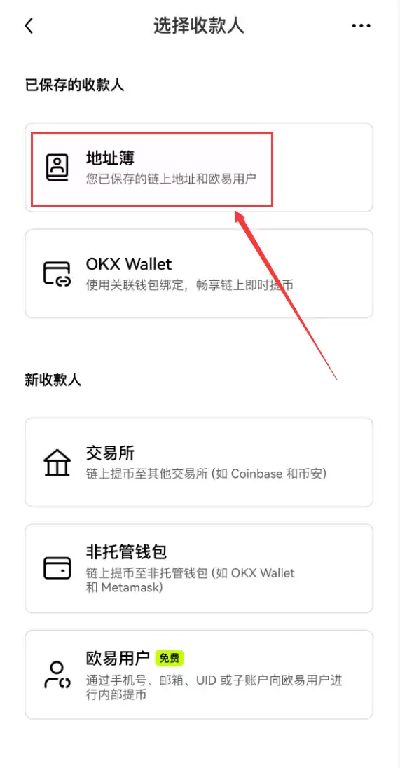 欧易地址簿是什么?如何查看和管理地址簿?地址簿升级常见问题