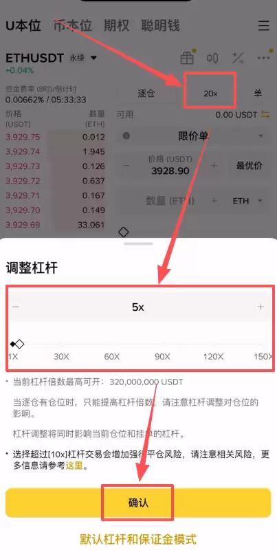 以太币合约怎么设置保证金模式?_图4