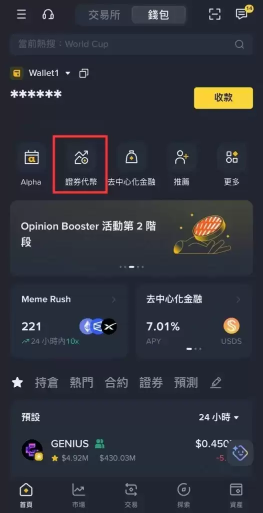 流量入口的“小心思”:把美股放在第一位