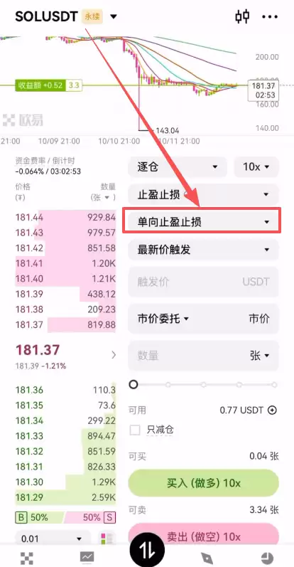 欧易单向止盈止损