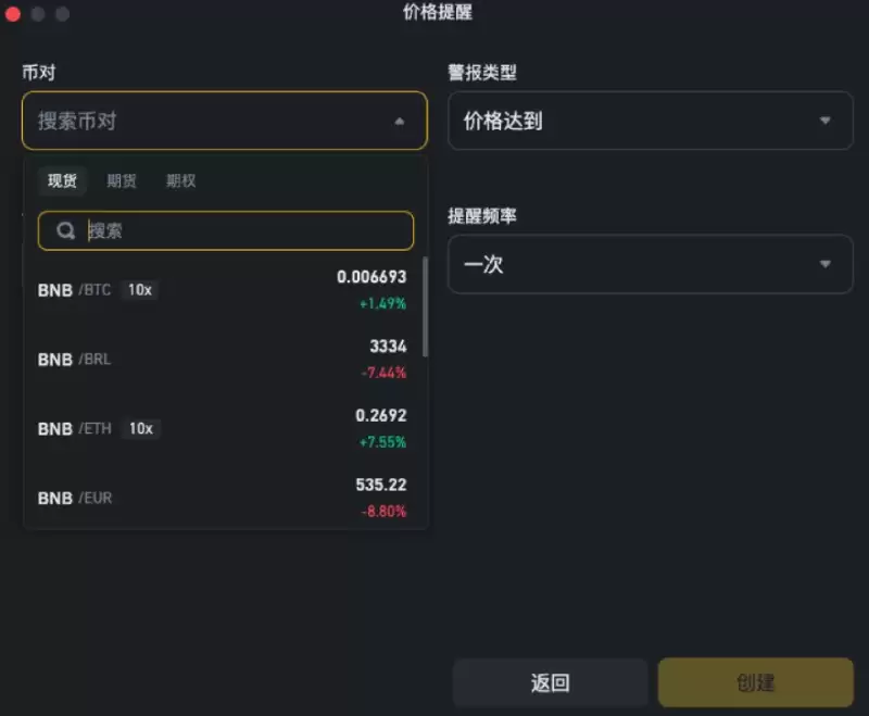 币安价格提醒功能设置教学