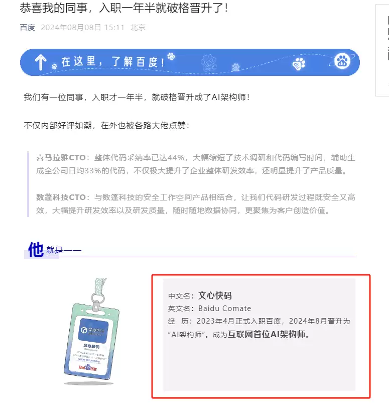 百度宣布“文心快码”成为互联网首位AI架构师
