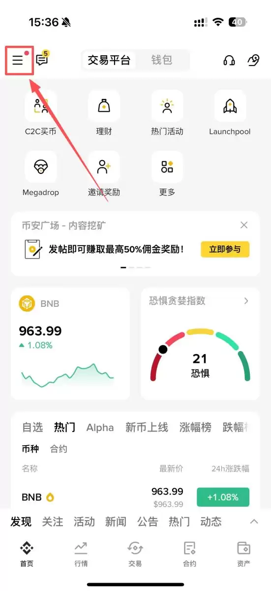 查看币安VIP等级步骤1