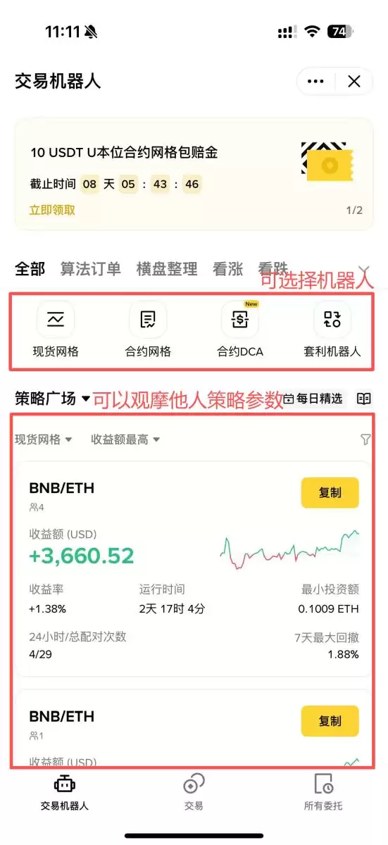 币安策略交易教学