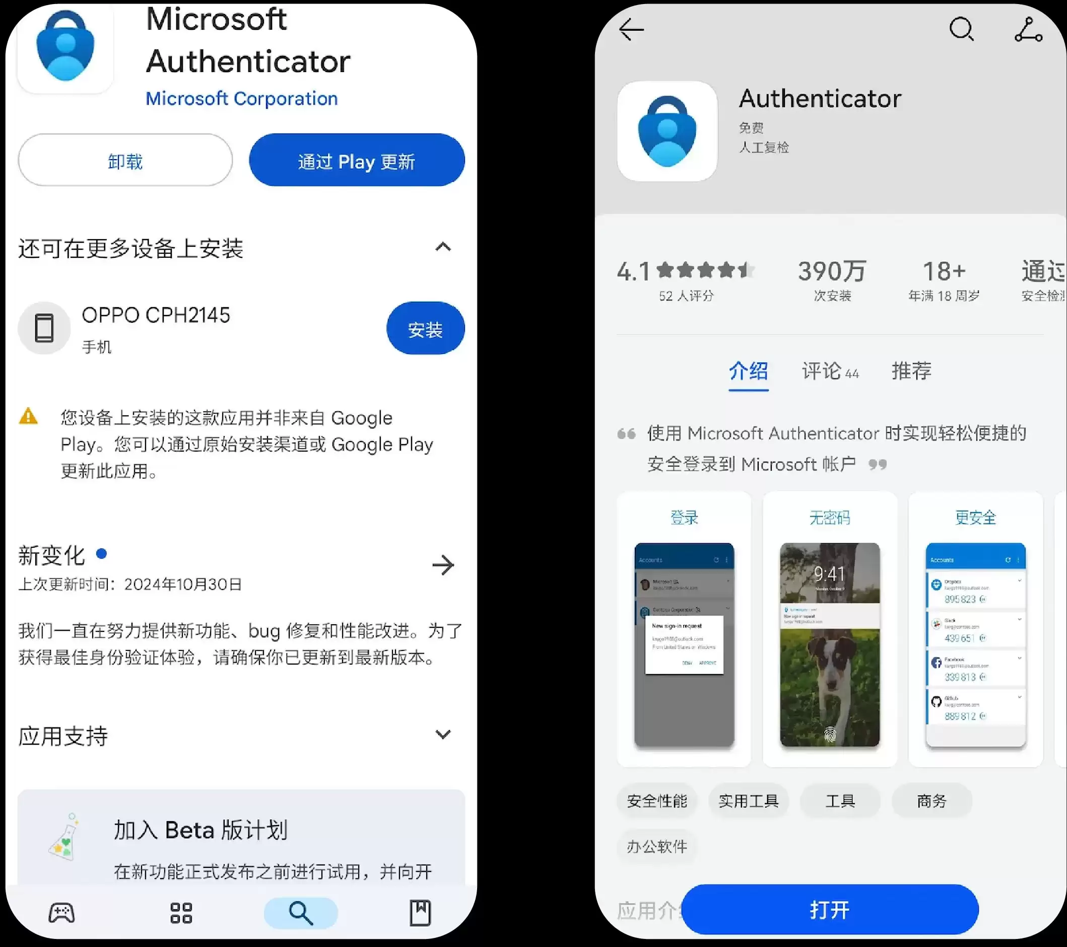 Microsoft Authenticator下载页面