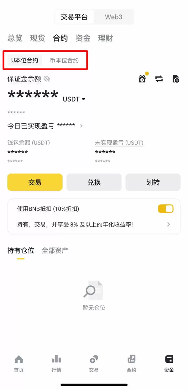 U本位与币本位合约的区别