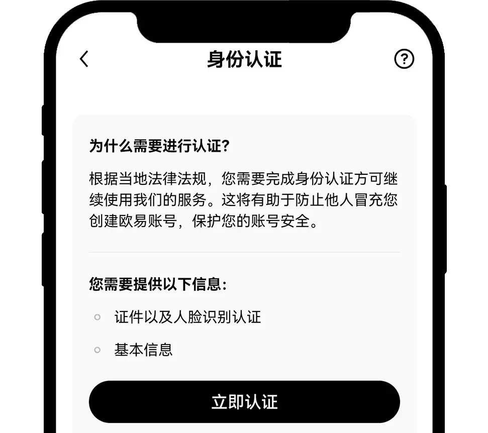 欧易OKX身份证被占用操作流程