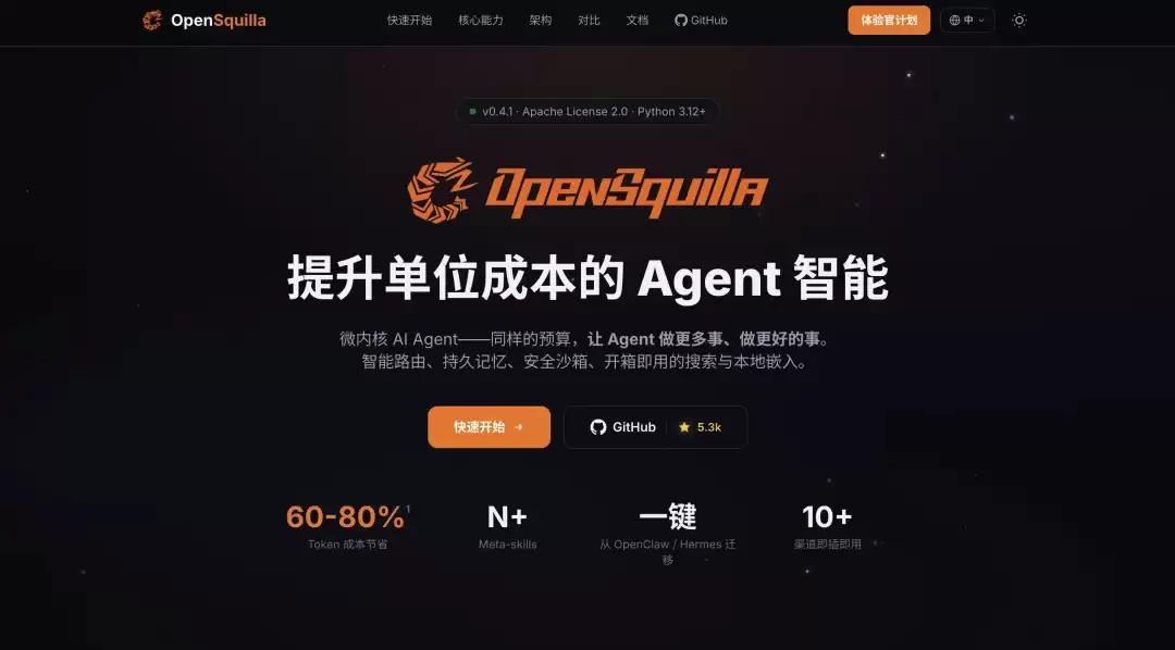 更可信、更省钱的Agent?实测OpenSquilla