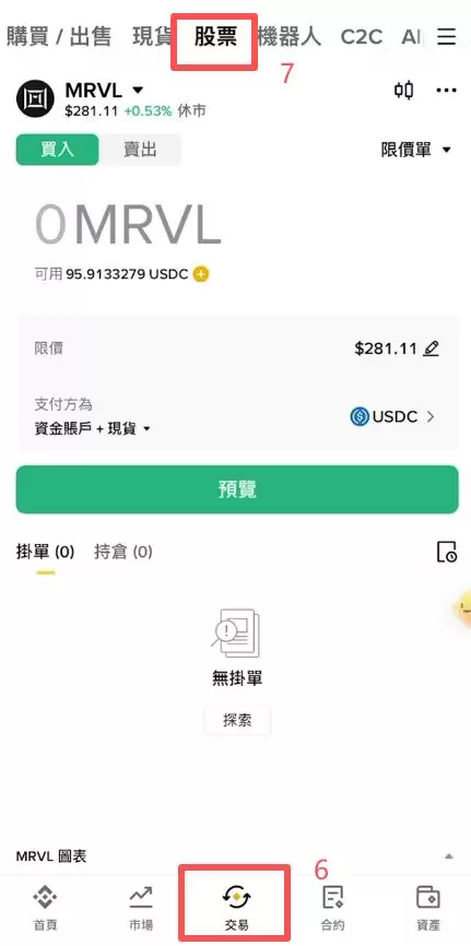 怎么开通币安美股功能?_图5