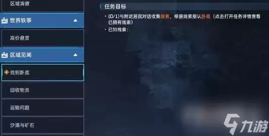 《星球重启》暗流涌动任务完成攻略