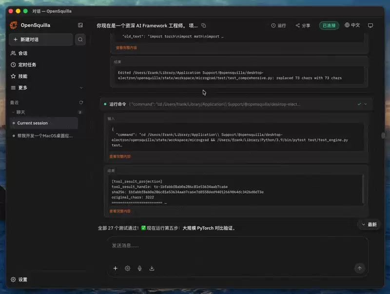 更可信、更省钱的Agent?实测OpenSquilla