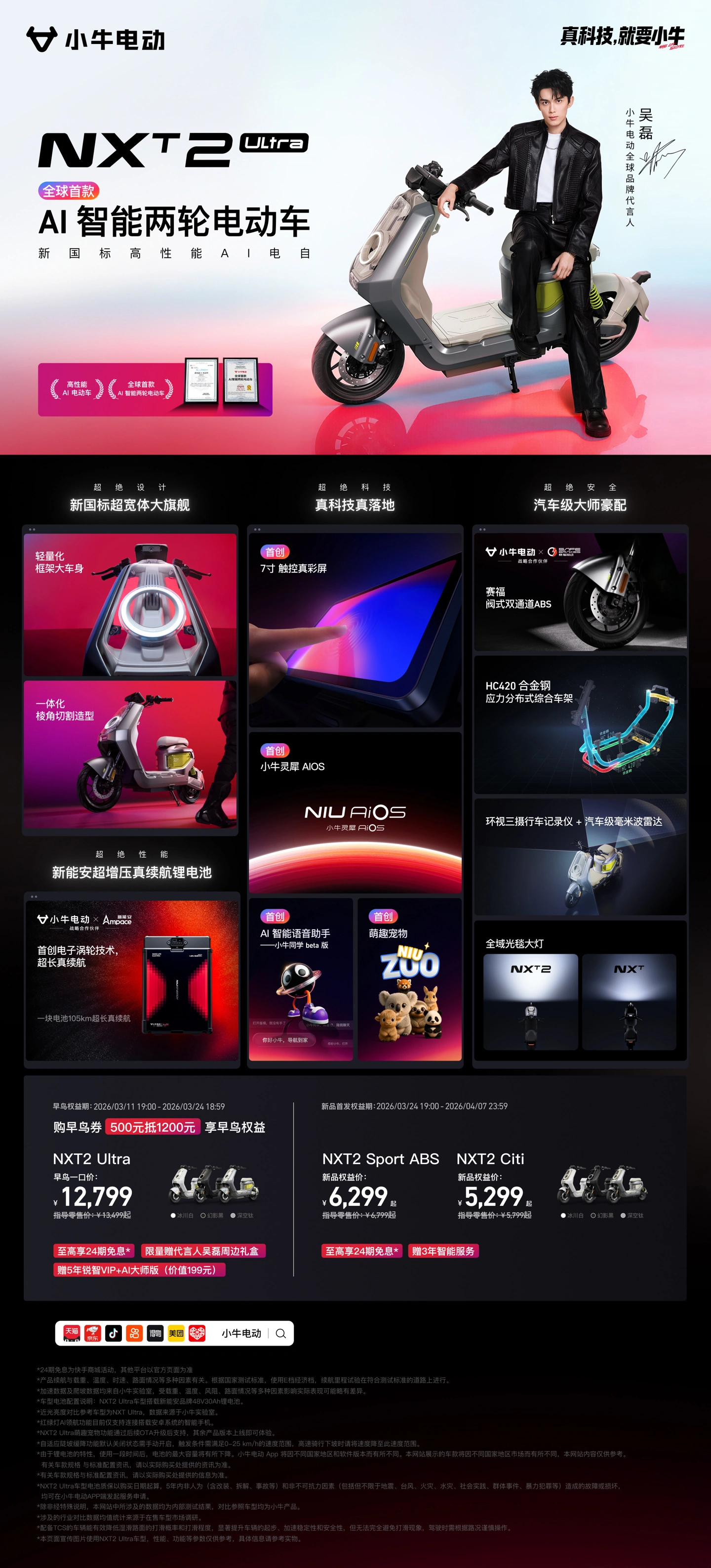 全球首款 AI 智能两轮电动车车机系统“小牛灵犀 AIOS”发布:支持手机无缝互联等功能