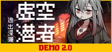 《虚空潜者:逃出深渊》最新试玩发布 美少女像素搜打撤