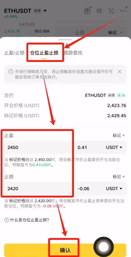 新手小白如何使用币安合约交易？如何设置止盈止损？