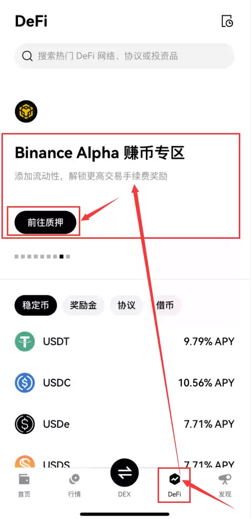 OKX也能投资币安？在欧易Web3wallet中质押币安Alpha赚币教学
