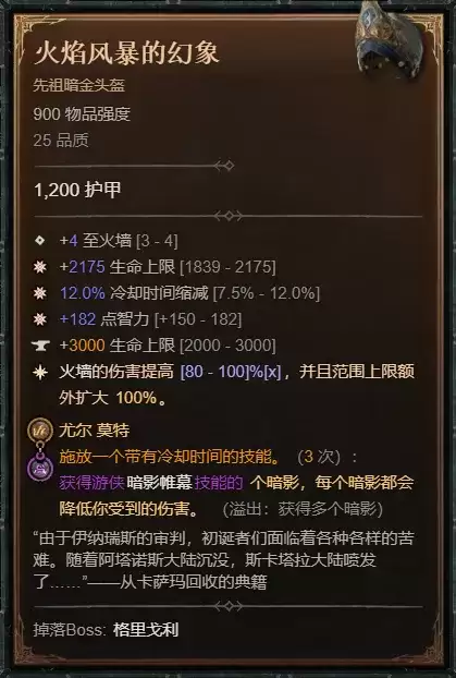 《暗黑破坏神4》S14法师火墙法BD攻略