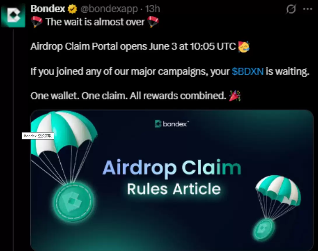 Bondex 空投领取流程说明